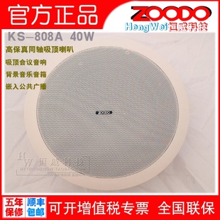 ZOODO 808A高保真吸顶喇叭 嵌入天花音响背景音乐公共广播40W