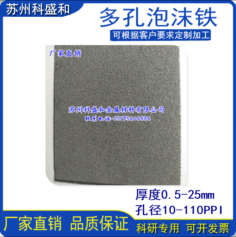 泡沫铁多孔泡沫金属高纯泡沫铁电池电极载体过滤电催化学实验材料