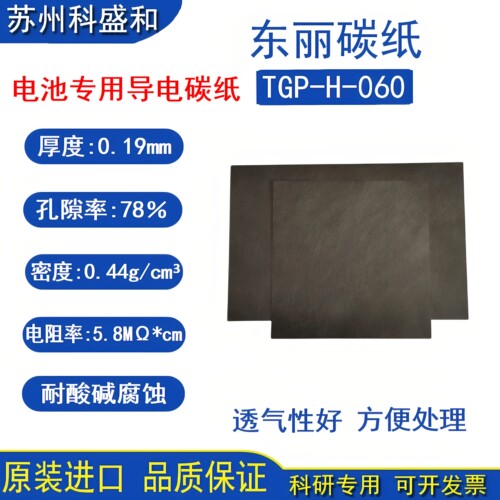 碳纤维纸