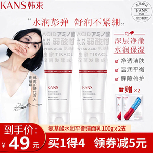 韩束氨基酸洗面奶女士洁面乳学生温和抗敏感保湿控油深层清洁正品
