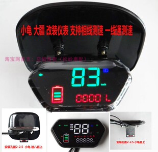 大疆小龟电动车液晶仪表盘雅迪改装配件金牛速八故障一线通60v72v