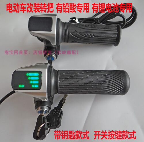 自行电动车转把带锁改装量显示锂池铅酸48v60调油门加速器36通用