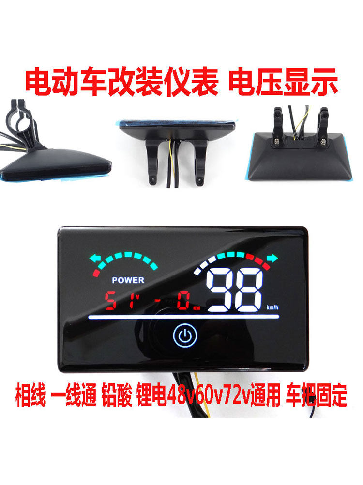 简易款小电动瓶车三自改装配件液晶仪表电量显示器码表速度LED48v