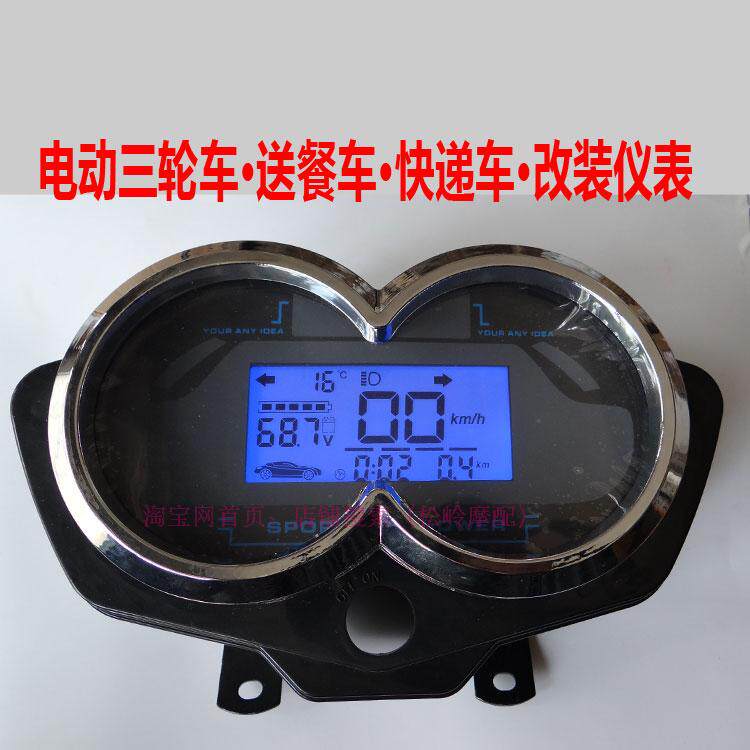 电动三轮车液晶仪表总成改装