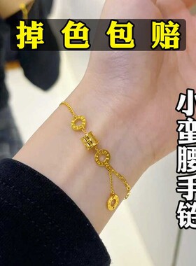 2024年新款小蛮腰love手链女生越南沙金仿真黄金轻奢小众精致礼品