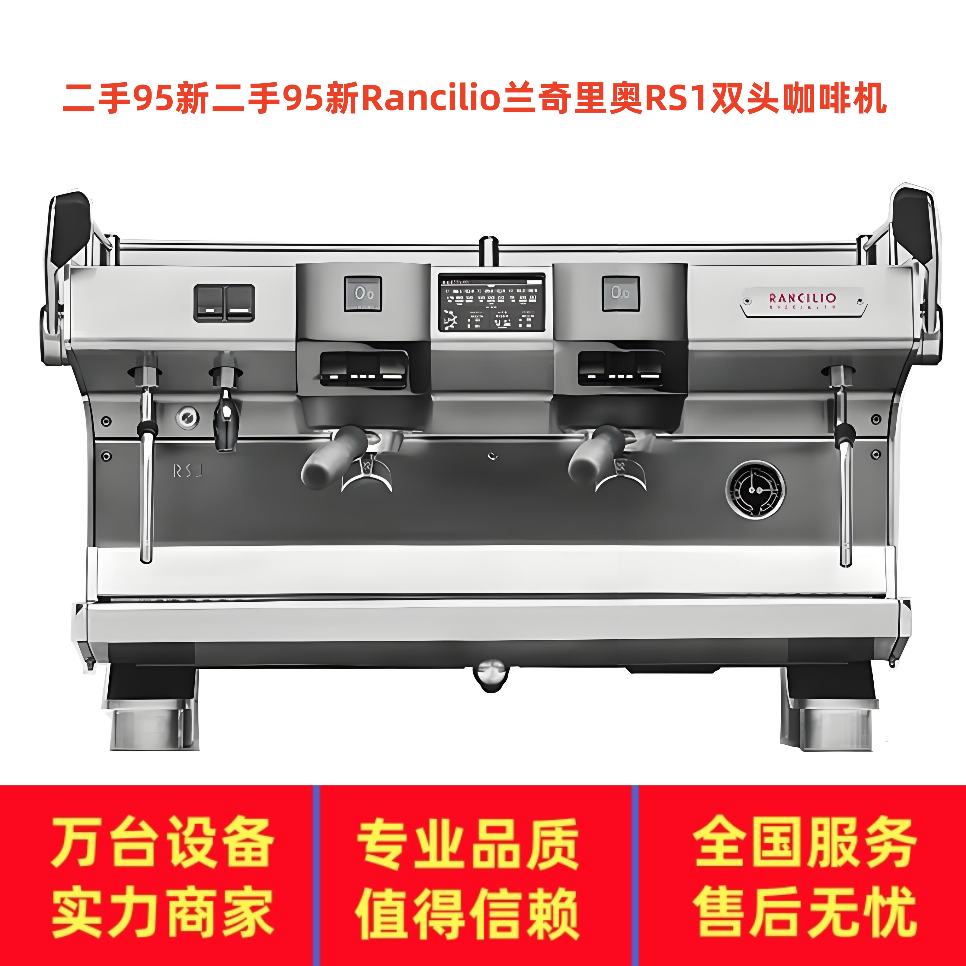 二手Rancilio/兰奇里奥RS1双头意大利原装进口半自动咖啡机