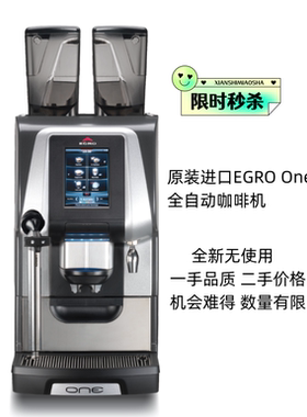 EgroONE全自动咖啡机
