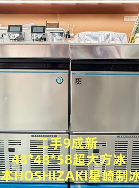 二手日本原装星崎超大方冰制冰机