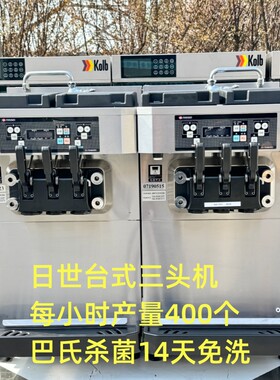 NISSEI冰淇淋机14天免清洗