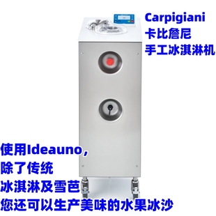 二手Carpigiani卡比詹尼手工冰淇淋机Ideauno冰淇淋及雪芭水果冰
