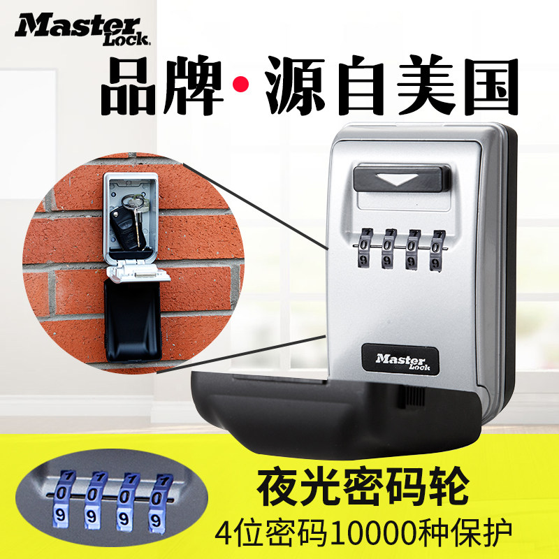 玛斯特夜光密码钥匙盒图片