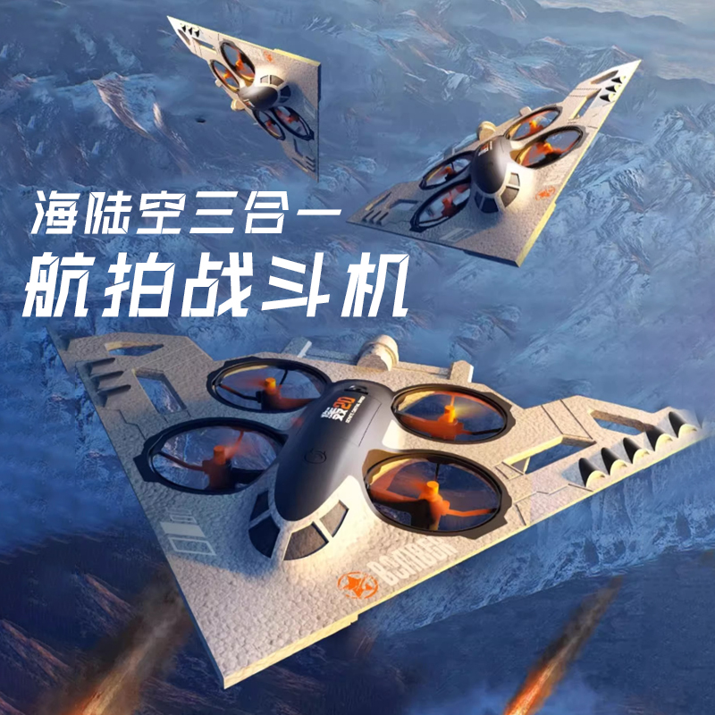 水陆空三合一无人遥控飞机玩具男孩小学生fpv穿越飞行器战斗机K20