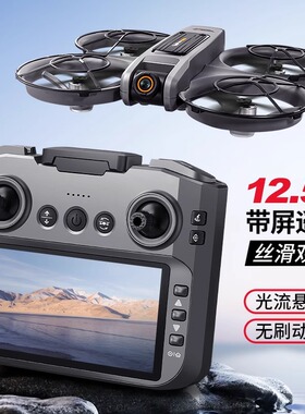 遥控器自带屏幕2025年新款遥控飞机无人机专业航拍高清四轴穿越机