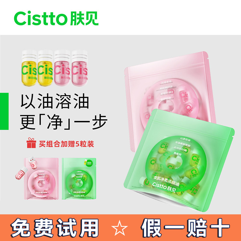Cistto肤见安瓶卸妆油山茶花油养肤深层清洁温和卸载全脸眼唇部女使用感如何?