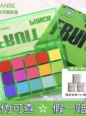 ucanbe15色果汁香槟眼影盘彩色红色绿色眼影多色玩妆彩虹盘舞台妆