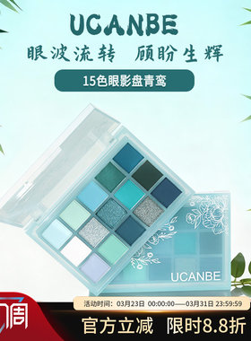 ucanbe15色眼影盘青鸾青绿色蓝色薄荷青山绿水青苹果国风烟雨妆玩