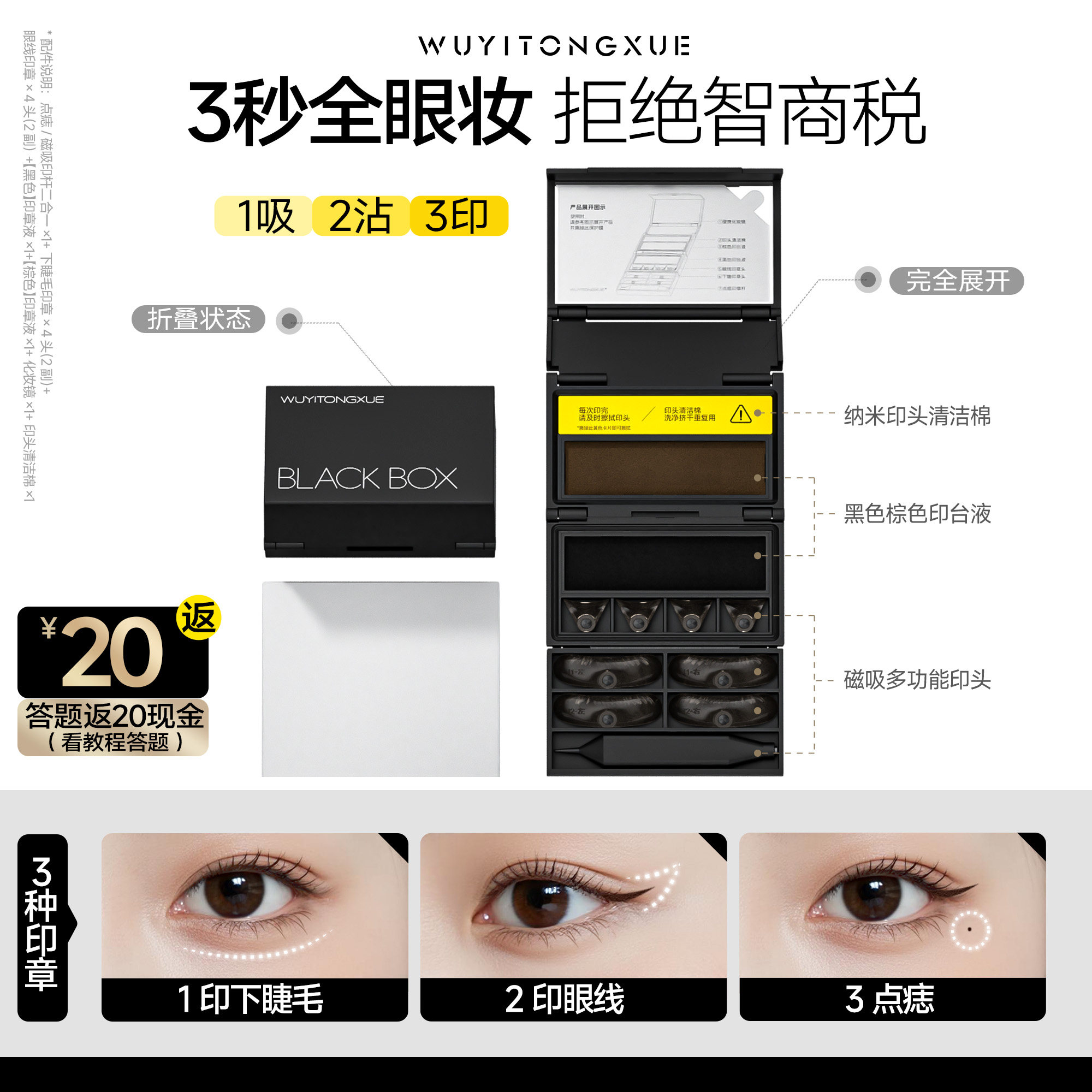 吴一同学下睫毛印章眼线笔点痣笔防水不晕染一体新手眼妆化妆套装,彩妆/香水/美妆工具,假睫毛,淘宝优惠券,粉丝福利购,淘宝优惠卷