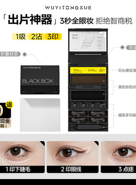 吴一同学下睫毛印章眼线笔点痣笔防水不晕染一体新手眼妆化妆套装