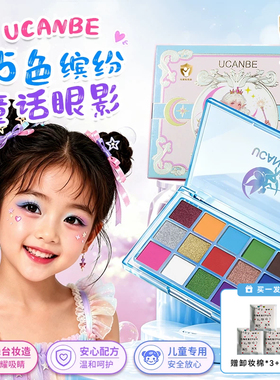 UCANBE小金盾儿童舞台15色眼影