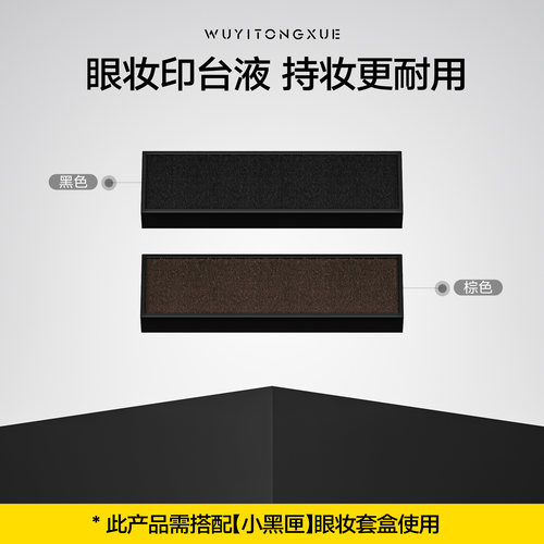 吴一同学睫毛印液防水不晕染