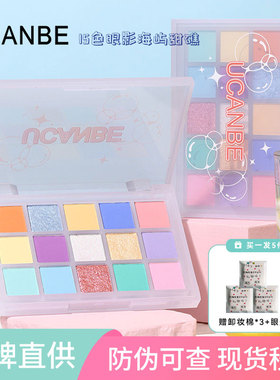 UCANBE15色眼影盘海屿甜礁马卡龙夏日度假眼妆薄荷海洋降温妆新手
