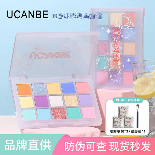 uucanbe15色海屿甜礁眼影盘