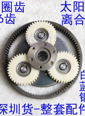 电动车齿轮行星八方太阳喜德