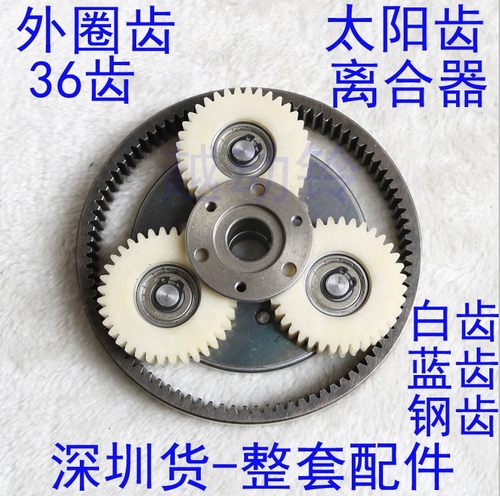 电动车齿轮行星八方太阳喜德