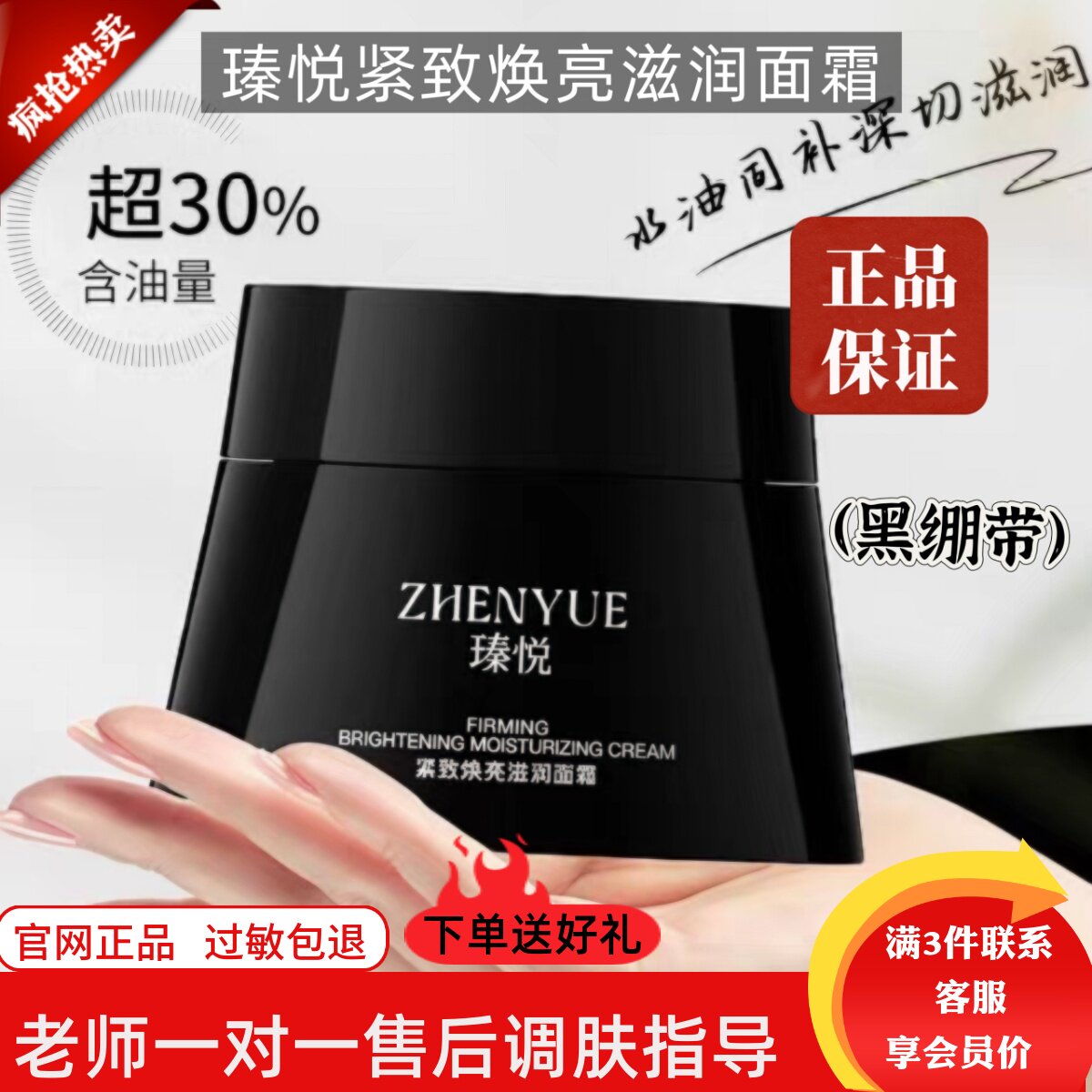 瑧悦黑绷带紧致焕亮滋润面霜728面霜抗皱紧致修护滋养保湿保正品