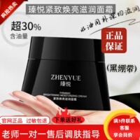 瑧悦黑绷带紧致焕亮滋润面霜728面霜抗皱紧致修护滋养保湿保正品