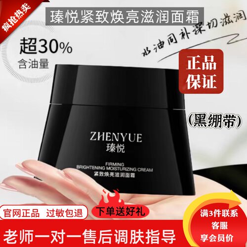 瑧悦黑绷带紧致焕亮滋润面霜728面霜抗皱紧致修护滋养保湿保正品