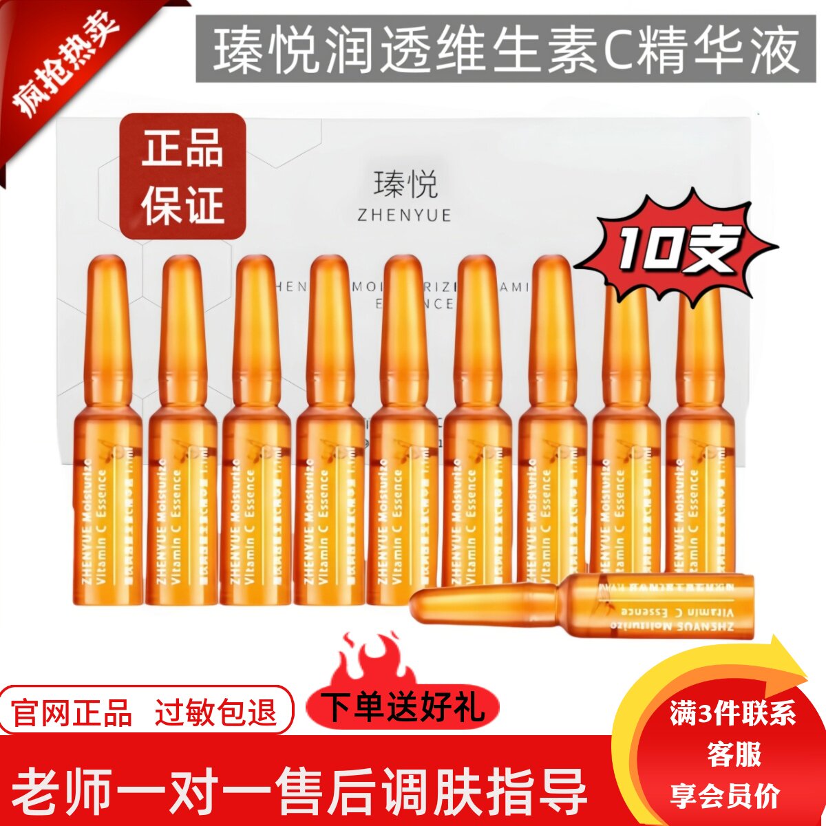 瑧悦维生素C精华液色素分解液抗皱舒缓保湿一盒10支正品保证