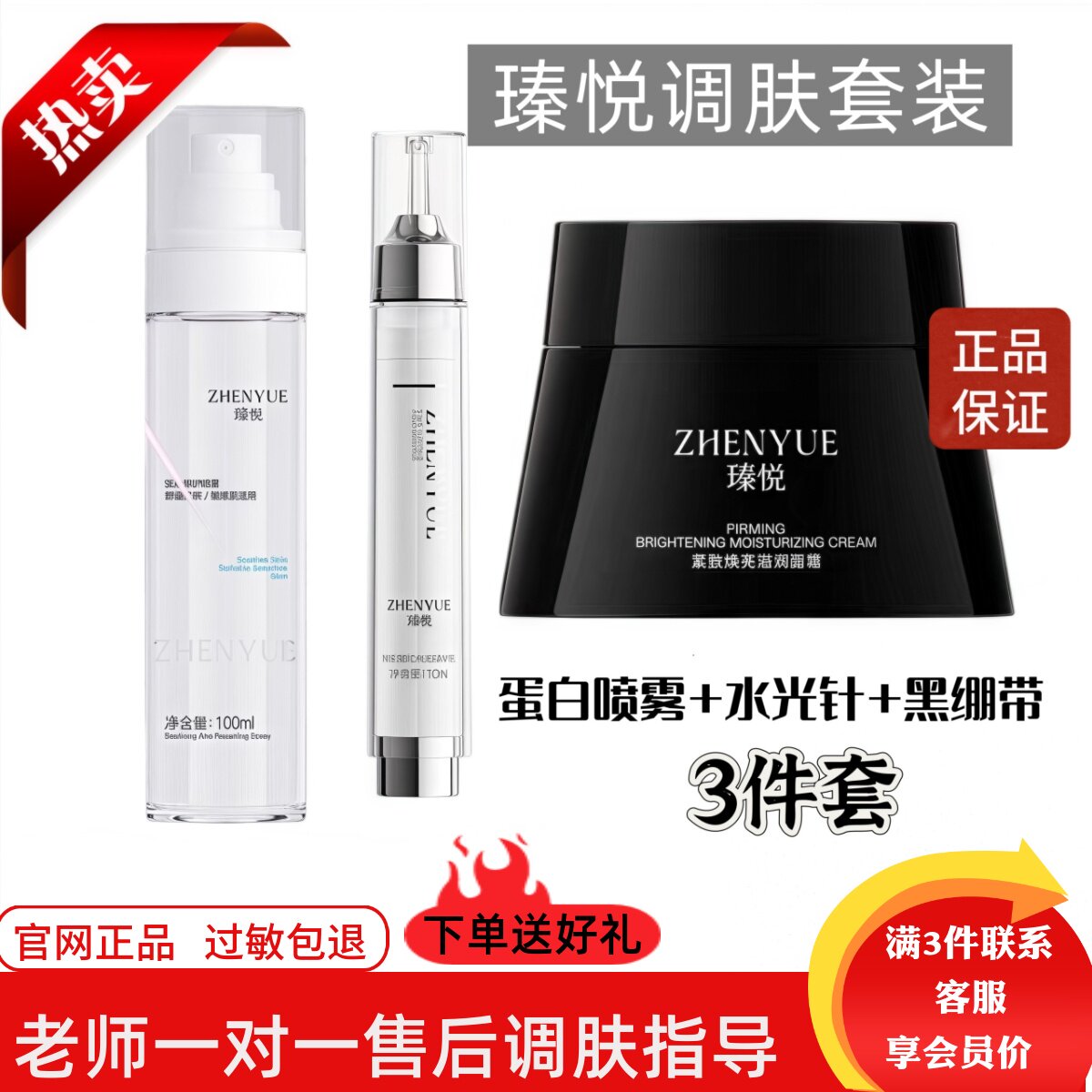 瑧悦9.0蛋白灌肤黑绷带水晶棒蛋白喷雾次抛精华抗皱紧致修护滋养