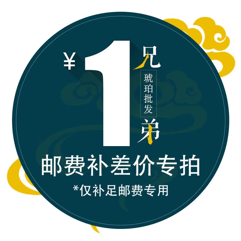 补邮费专拍