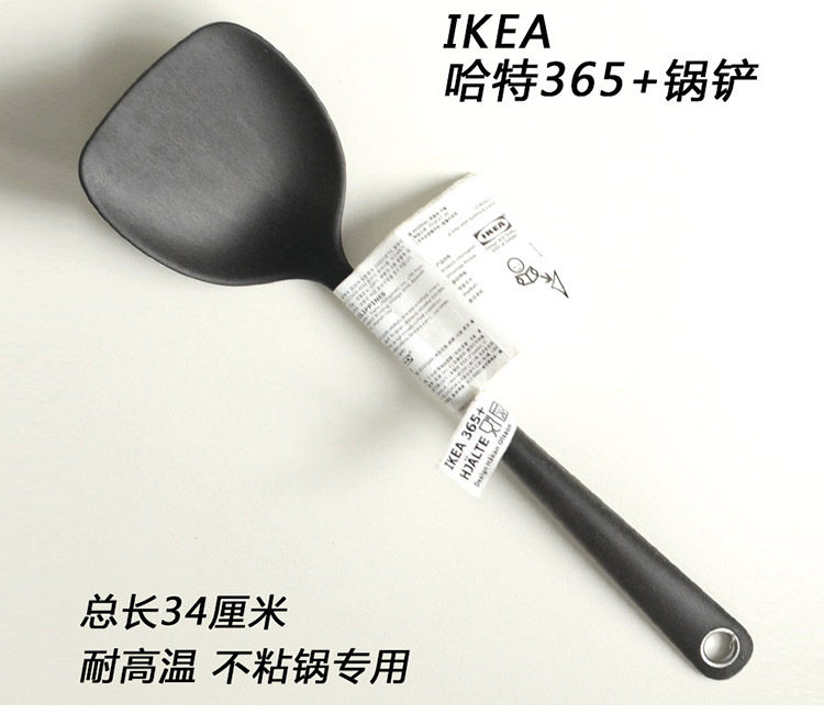 宜家国内代购365+哈特锅铲 不粘锅专用炒铲子 菜铲硅胶防滑护锅铲