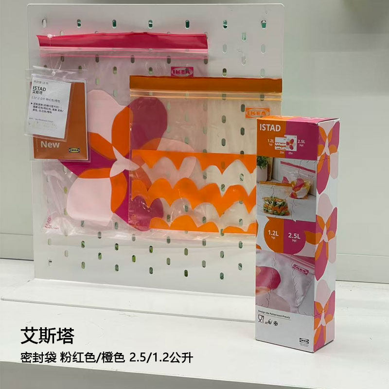 正品宜家艾斯塔塑料食品袋冰箱保鲜袋密实袋自封口袋密封袋收纳袋