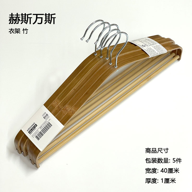 宜家IKEA衣架实木竹5件套
