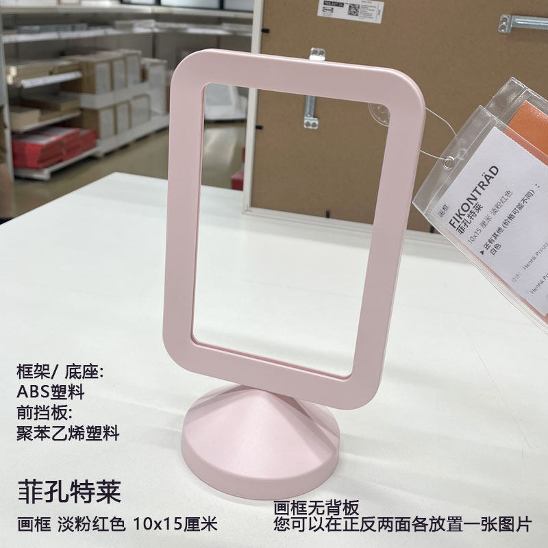 正品宜家菲孔特莱双面相架6寸相框客厅画框桌面信息卡菜单架摆件