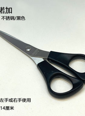 宜家莫诺加家用小剪刀儿童手工用