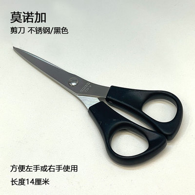 宜家莫诺加家用小剪刀儿童手工用