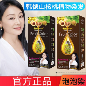 韩愢山核桃泡泡染发剂植物天然官方旗舰店果色果香护染膏韩楒韩思