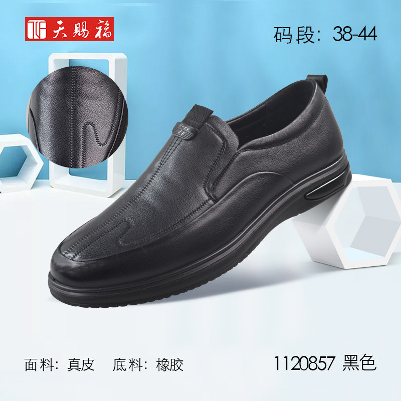 天赐福低跟商务休闲皮鞋舒适单鞋