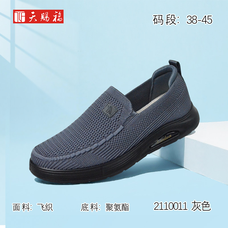 天赐福日常百搭网面透气舒适男鞋