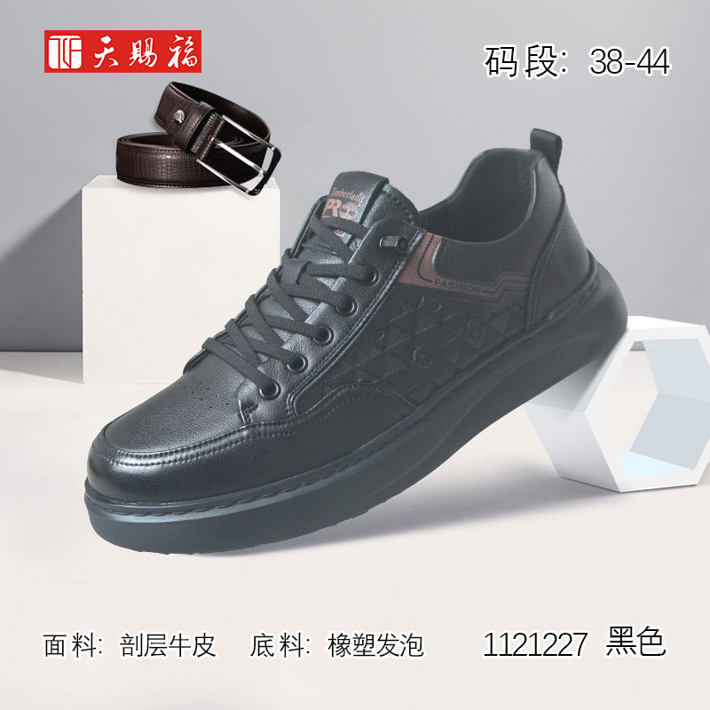 天赐福时尚休闲青春潮流韩版真皮牛皮日常百搭板鞋男小白鞋春新款