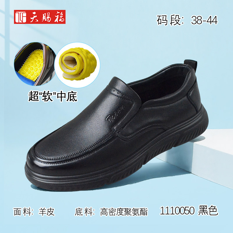 天赐福时尚舒适休闲羊皮真皮男鞋