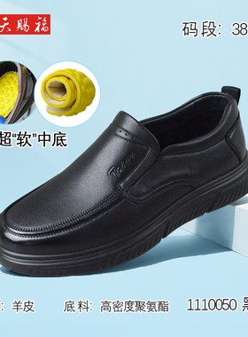 天赐福时尚舒适休闲羊皮真皮男鞋