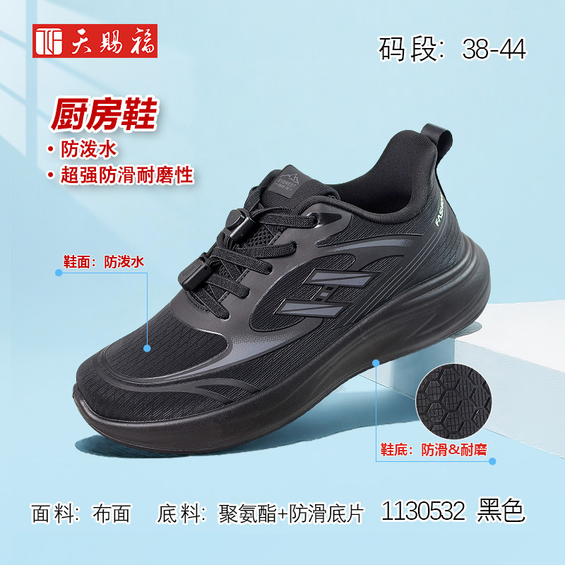 天赐福防水轻便舒适运动厨房鞋男