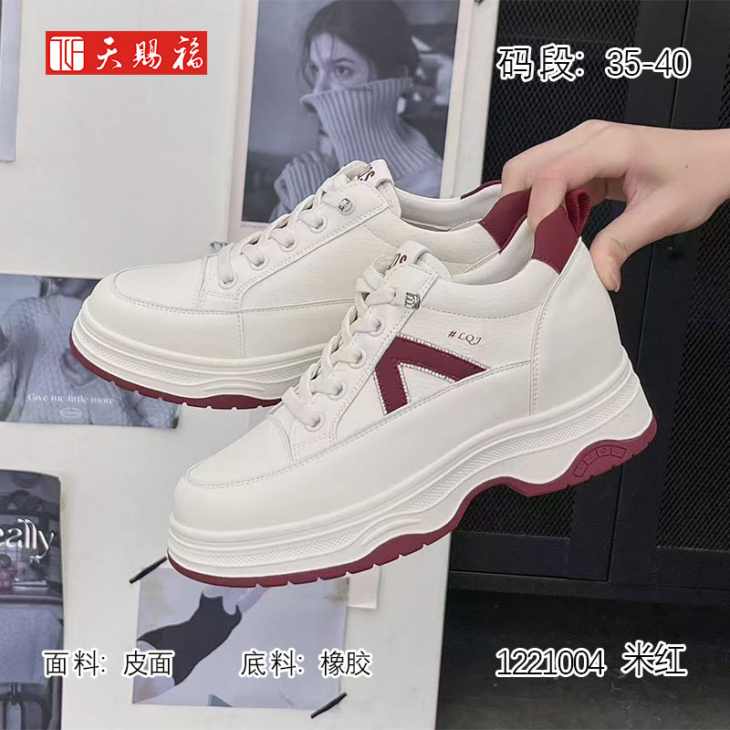 天赐福时尚休闲厚底圆头小白鞋女