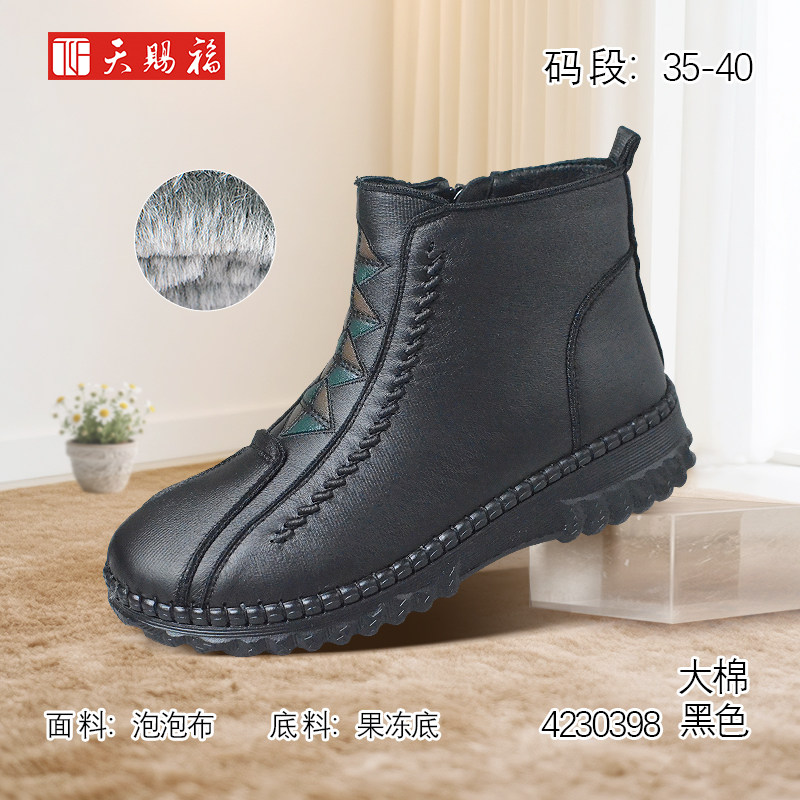 天赐福日常百搭老年妈妈舒适棉靴