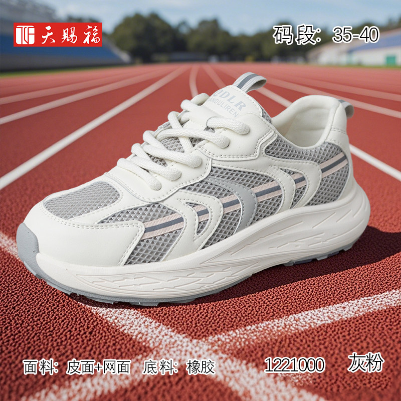 天赐福时尚运动休闲舒适透气女鞋